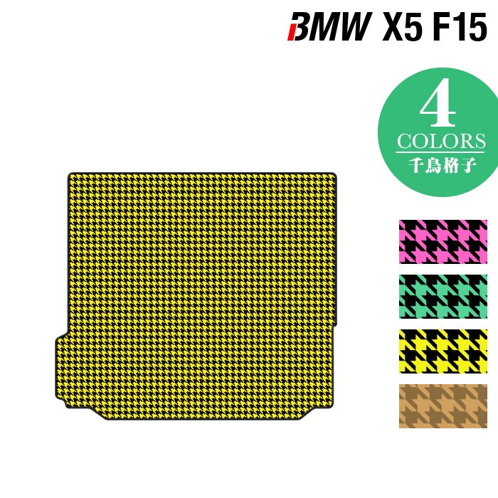 BMW X5 (F15) トランクマット ラゲッジマット ◆千鳥格子柄 HOTFIELD