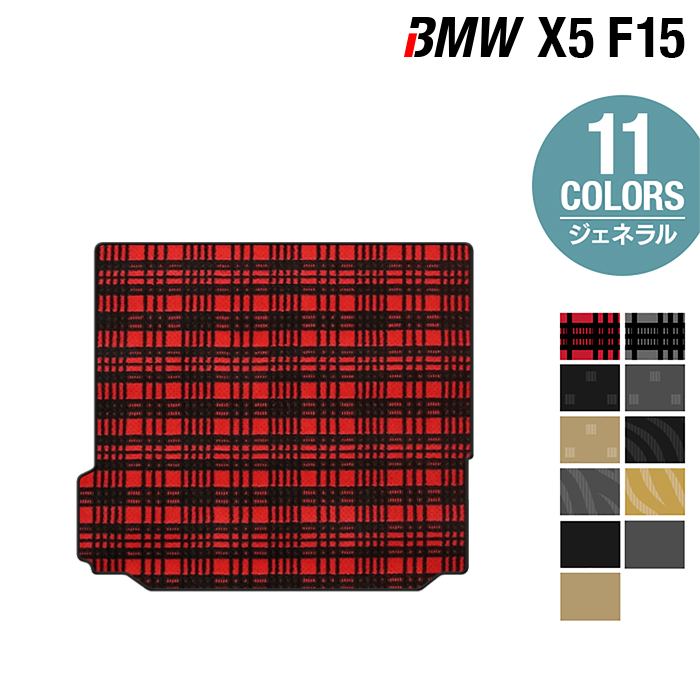 BMW X5 (F15) トランクマット ラゲッジマット ◆ジェネラル HOTFIELD