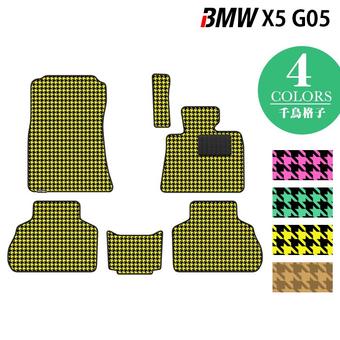 BMW 新型 X5 (G05)  フロアマット ◆千鳥格子柄 HOTFIELD