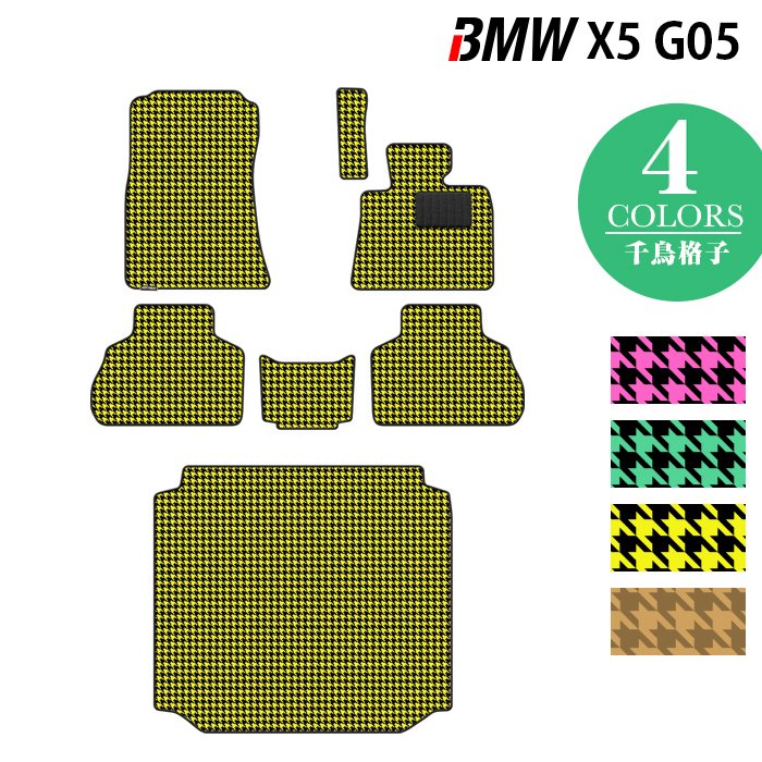 BMW 新型 X5 (G05) フロアマット+トランクマット ラゲッジマット ◆千鳥格子柄 HOTFIELD