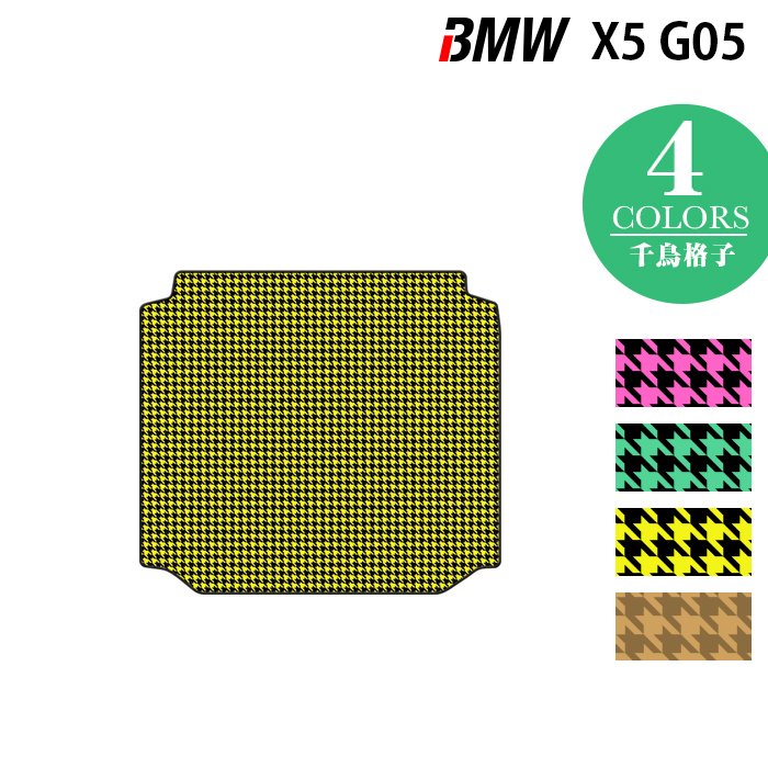 BMW 新型 X5 (G05) トランクマット ラゲッジマット ◆千鳥格子柄 HOTFIELD
