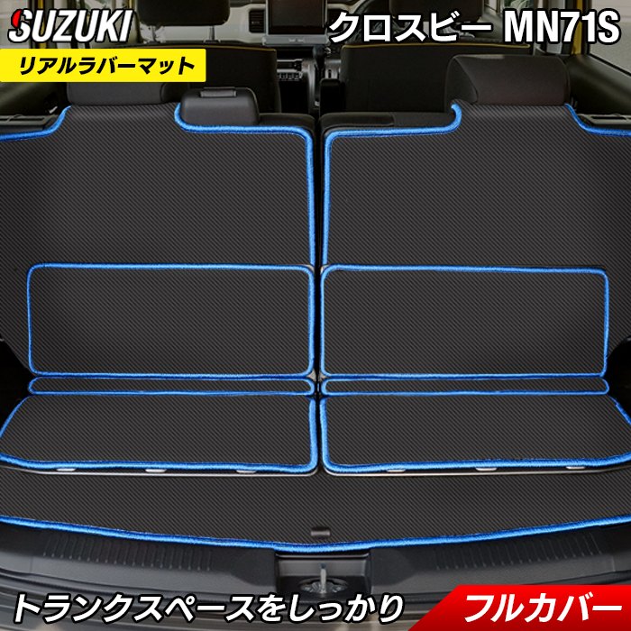 スズキ XBEE クロスビー MN71S ラゲッジルームマット カーボンファイバー調 リアルラバー 送料無料 HOTFIELD