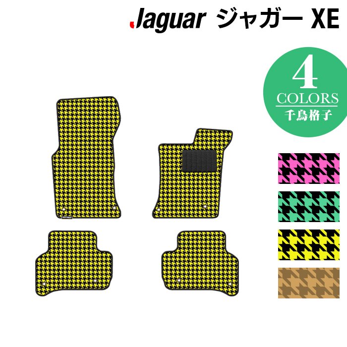 ジャガー JAGUAR XE フロアマット ◆千鳥格子柄 HOTFIELD