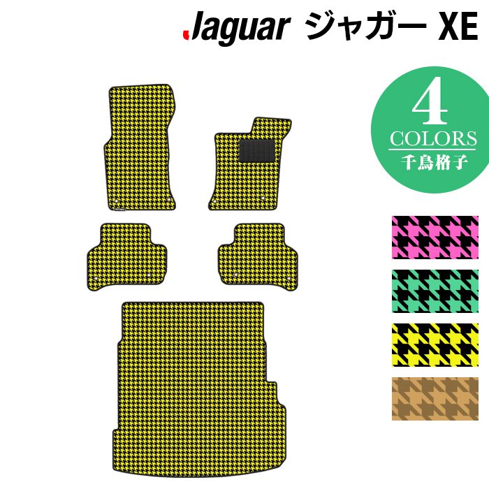 ジャガー JAGUAR XE フロアマット+トランクマット ラゲッジマット ◆千鳥格子柄 HOTFIELD
