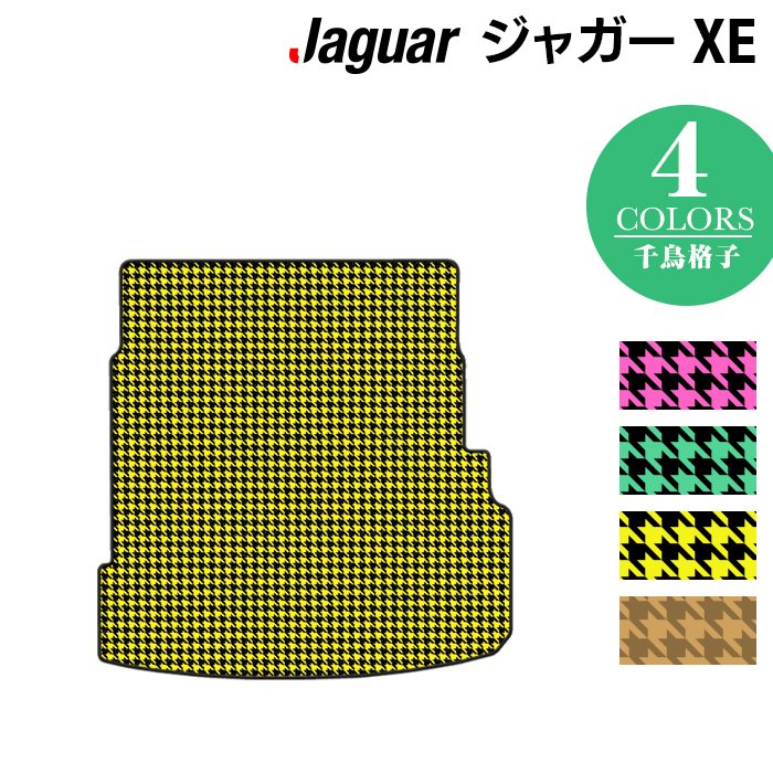ジャガー JAGUAR XE トランクマット ラゲッジマット ◆千鳥格子柄 HOTFIELD