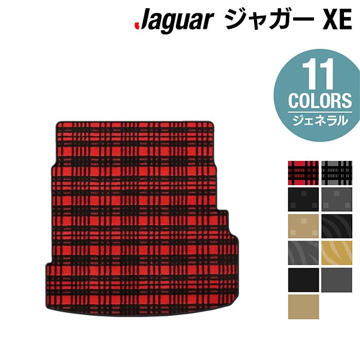 ジャガー JAGUAR XE トランクマット ラゲッジマット ◆ジェネラル HOTFIELD