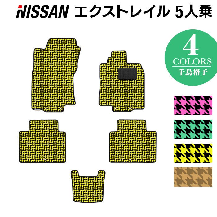 日産 エクストレイル T32系 5人乗用 (ハイブリッド対応) フロアマット ◆千鳥格子柄 HOTFIELD