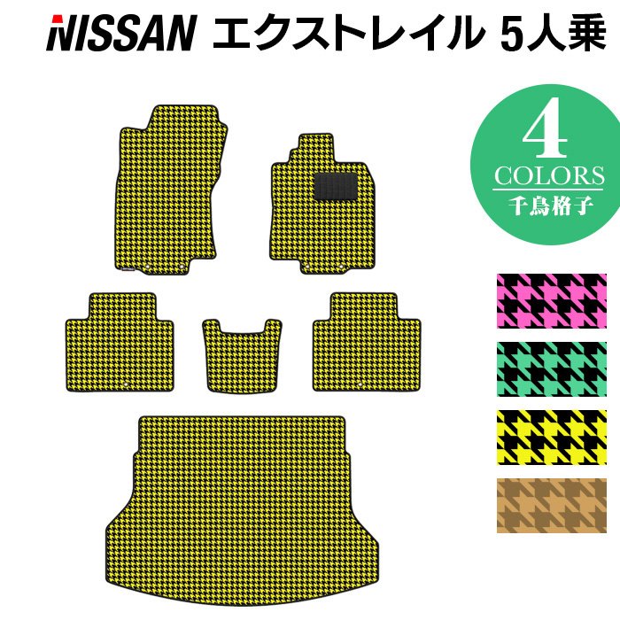 日産 エクストレイル T32系 5人乗用 (ハイブリッド対応) フロアマット+トランクマット ラゲッジマット ◆千鳥格子柄 HOTFIELD