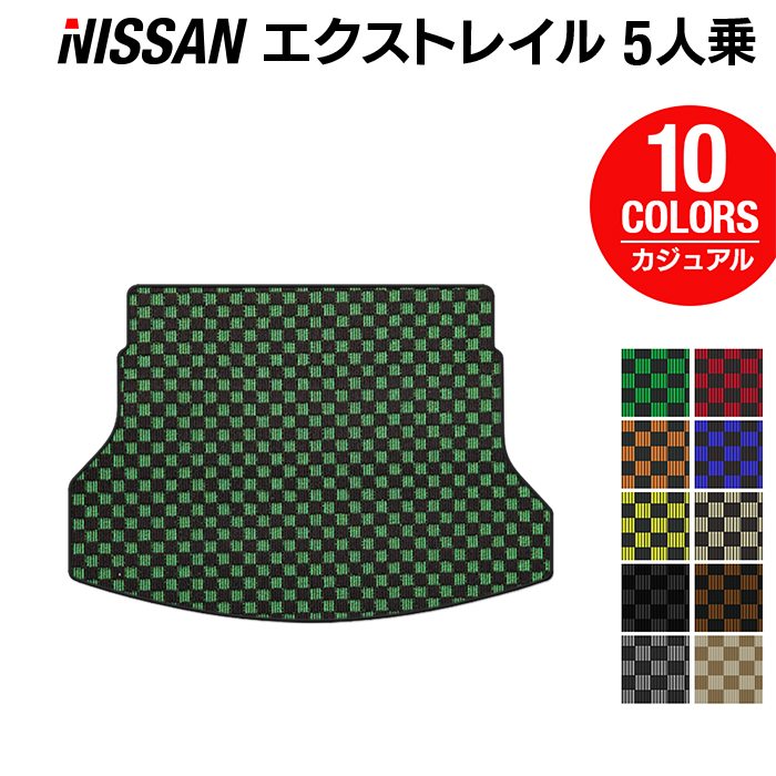 日産 エクストレイル T32系 5人乗用 (ハイブリッド対応) トランクマット ラゲッジマット ◆カジュアルチェック HOTFIELD