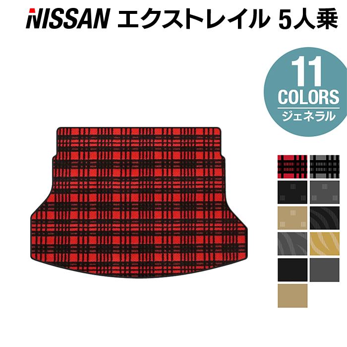 日産 エクストレイル T32系 5人乗用 (ハイブリッド対応) トランクマット ラゲッジマット ◆ジェネラル HOTFIELD