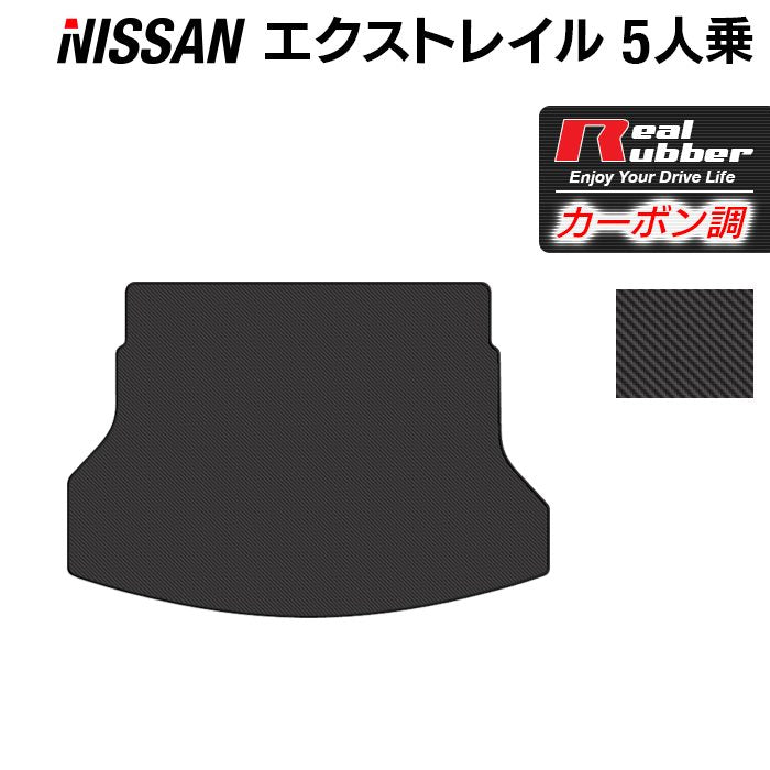 日産 エクストレイル T32系 5人乗用 (ハイブリッド対応) トランクマット ラゲッジマット ◆カーボンファイバー調 リアルラバー HOTFIELD