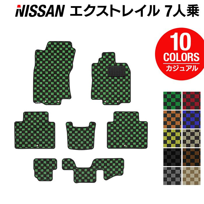 日産 エクストレイル T32系 7人乗用 フロアマット ◆カジュアルチェック HOTFIELD