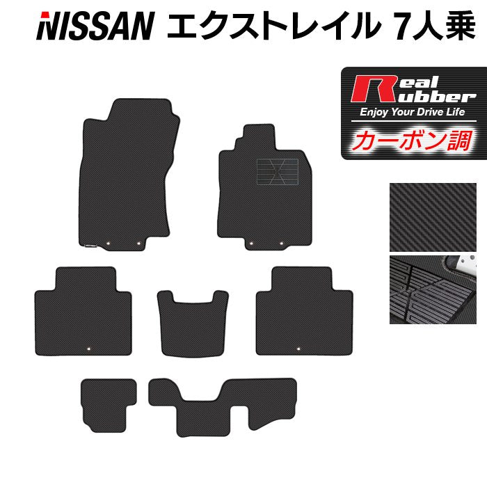 日産 エクストレイル T32系 7人乗用 フロアマット ◆カーボンファイバー調 リアルラバー HOTFIELD