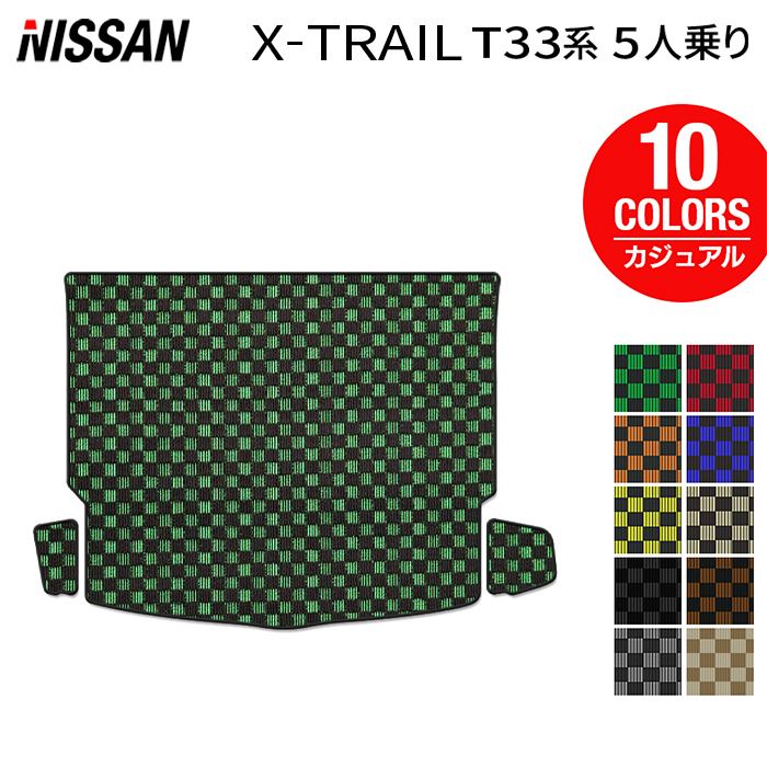 日産 新型 エクストレイル T33系 5人乗用 e-power トランクマット ラゲッジマット  ◆カジュアルチェック HOTFIELD