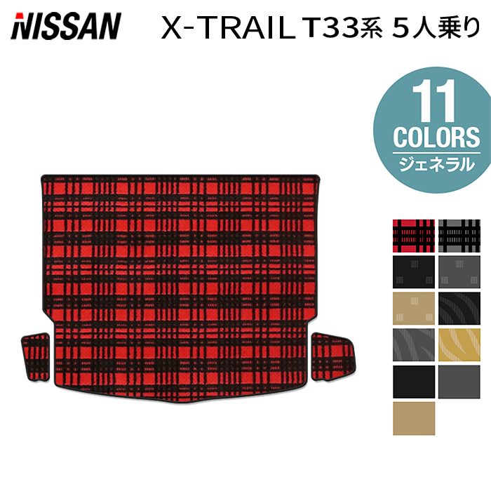 日産 新型 エクストレイル T33系 5人乗用 e-power トランクマット ラゲッジマット  ◆ジェネラル HOTFIELD