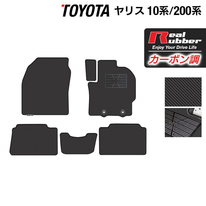 トヨタ 新型 ヤリス 10系 200系 2024年1月～対応 フロアマット ◆カーボンファイバー調 リアルラバー HOTFIELD