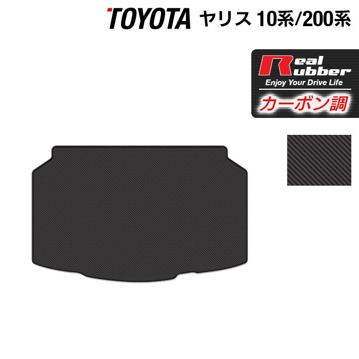 トヨタ 新型 ヤリス 10系 200系 2024年1月～対応 トランクマット ラゲッジマット  ◆カーボンファイバー調 リアルラバー HOTFIELD