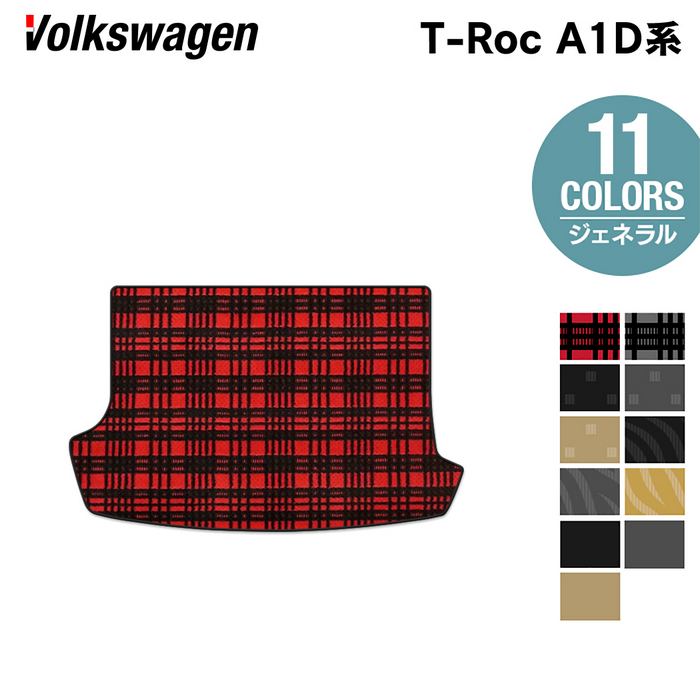 VW フォルクスワーゲン T-Roc Tロック（A1D系） トランクマット ラゲッジマット ◆ジェネラル HOTFIELD